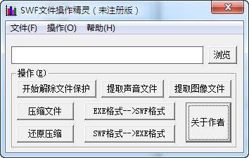 SWF文件操作精灵