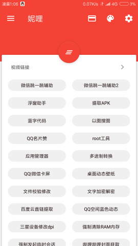 2018跳一跳辅助器