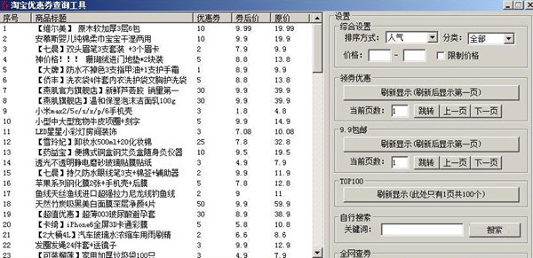 蓝风淘宝优惠券查询工具 