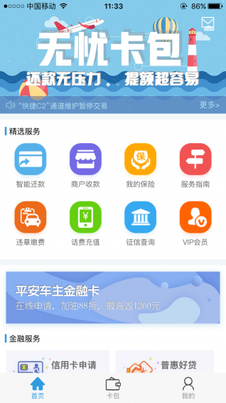 无忧卡包app