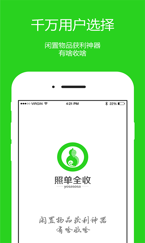 照单全收app
