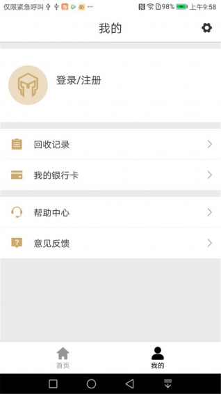 天天回收下载 