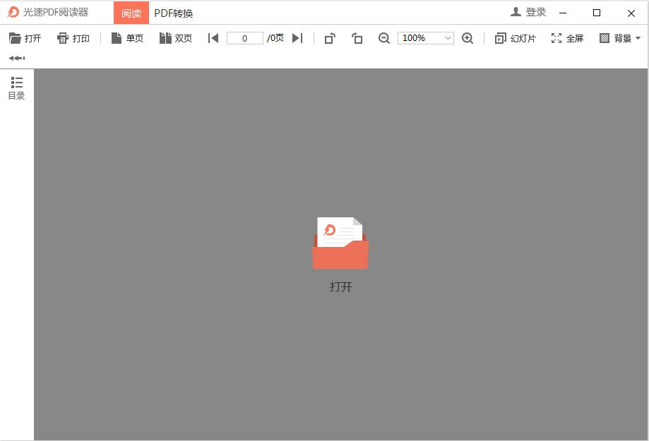 光速PDF阅读器下载 
