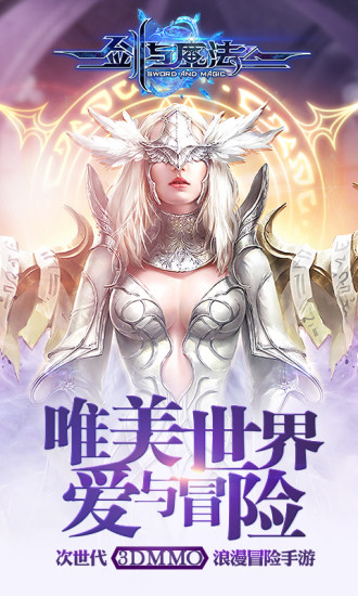 新剑与魔法九游版下载
