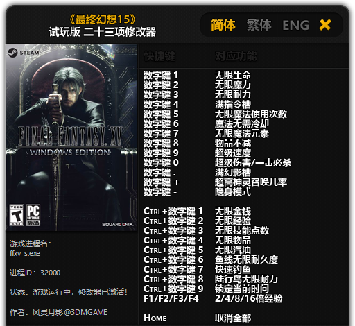 最终幻想15最新修改器