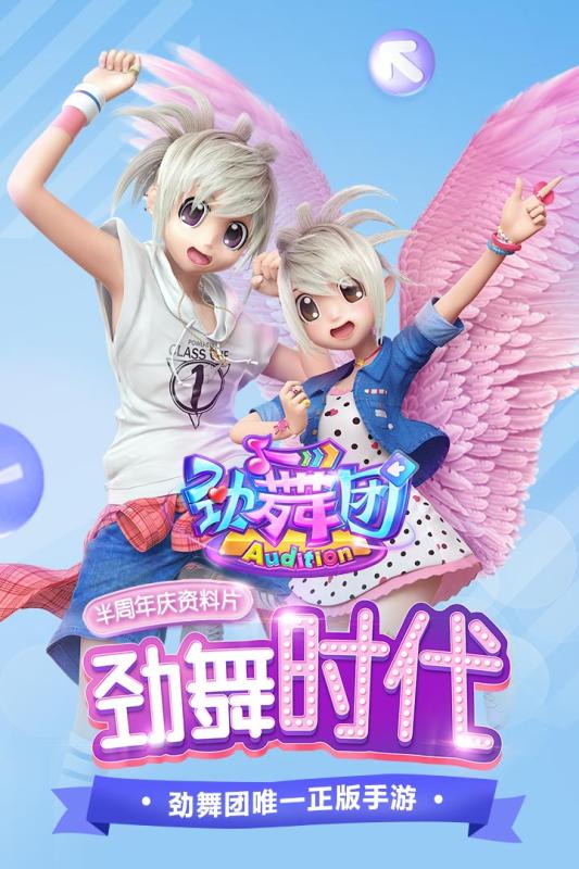 劲舞时代九游版下载