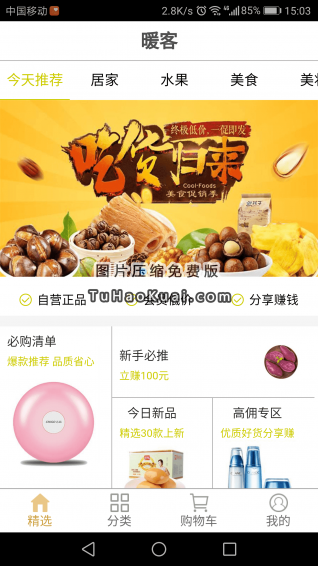 暖客app