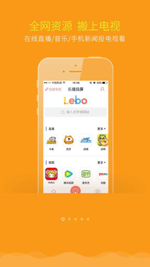 乐播投屏app
