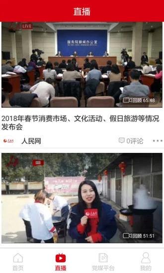 人民视频