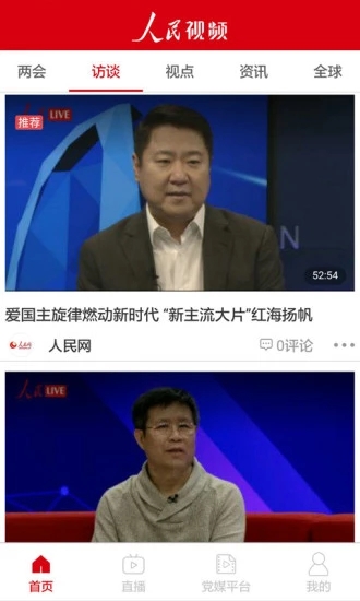 人民视频