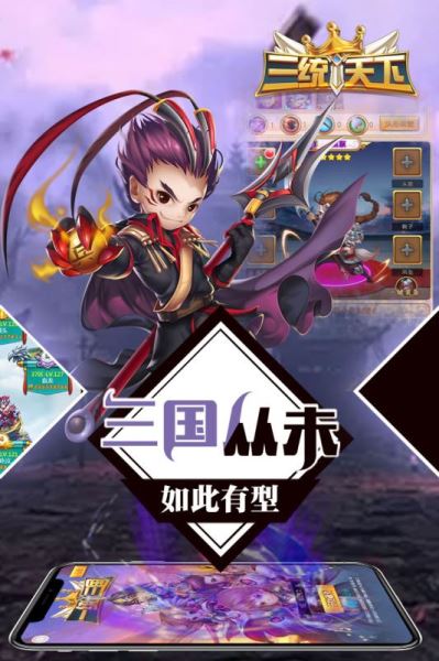 三统天下手游