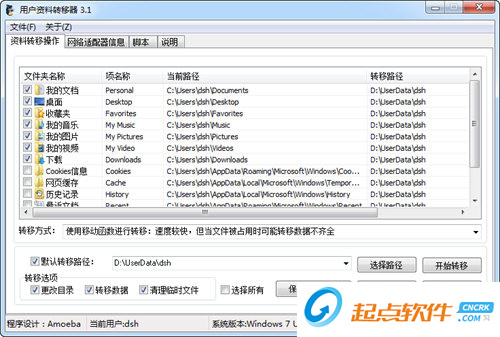 用户资料转移工具