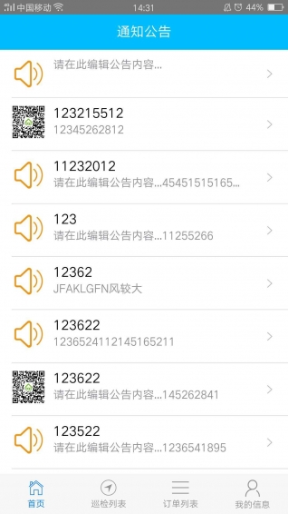 百益运维app下载