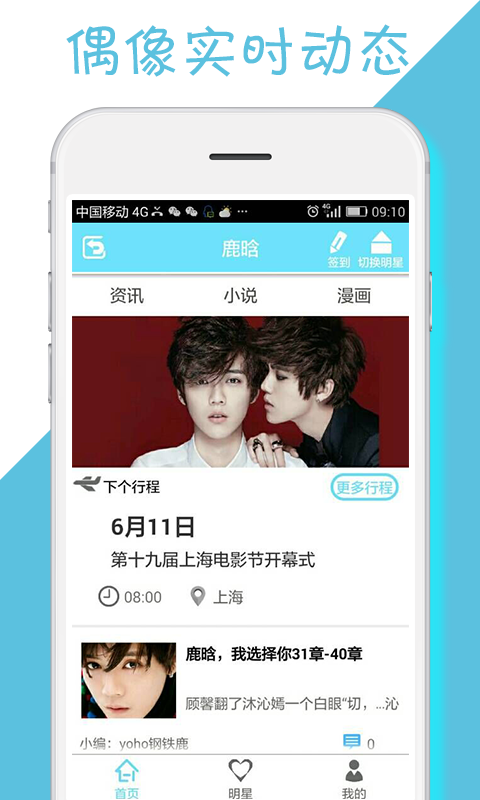 星伴app