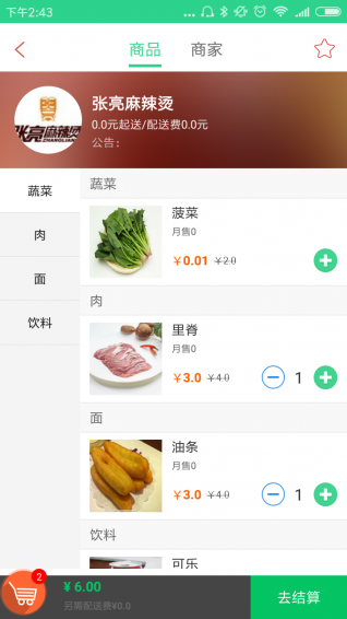 搜点外卖app