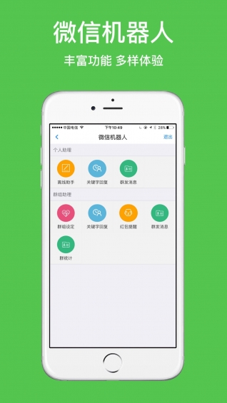 微云助手app