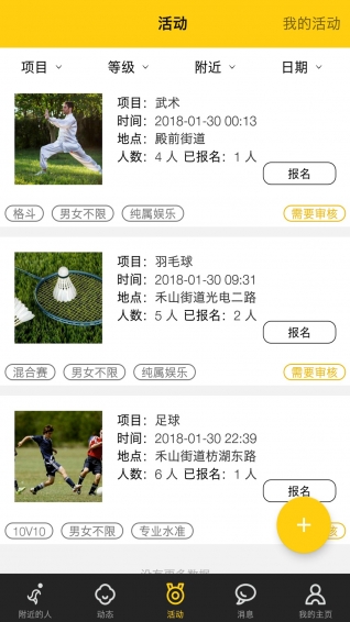 运动故事下载