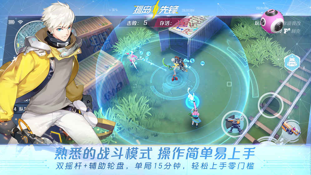 孤岛先锋手游