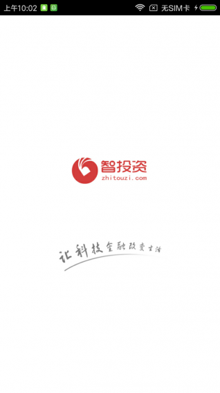 智投资app