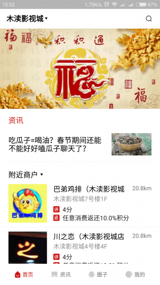 积积通app