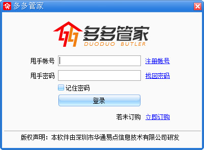 拼多多管家