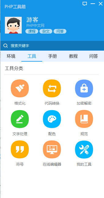php程序员工具箱