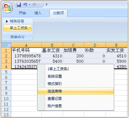 掌上工资条下载