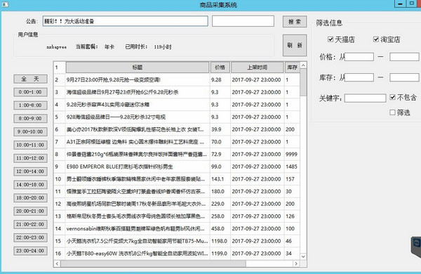 淘宝天猫倒计时商品采集下载