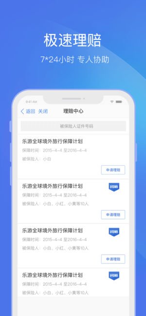 聚米保险app