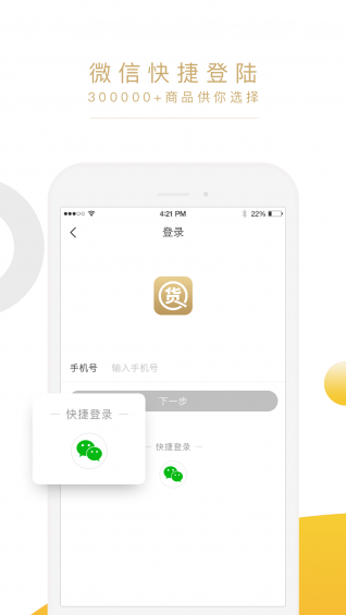 货圈全