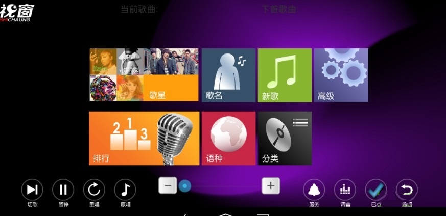 视窗KTV点歌系统下载