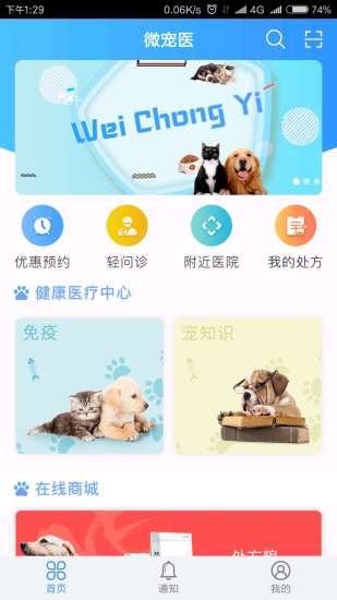 微宠医app