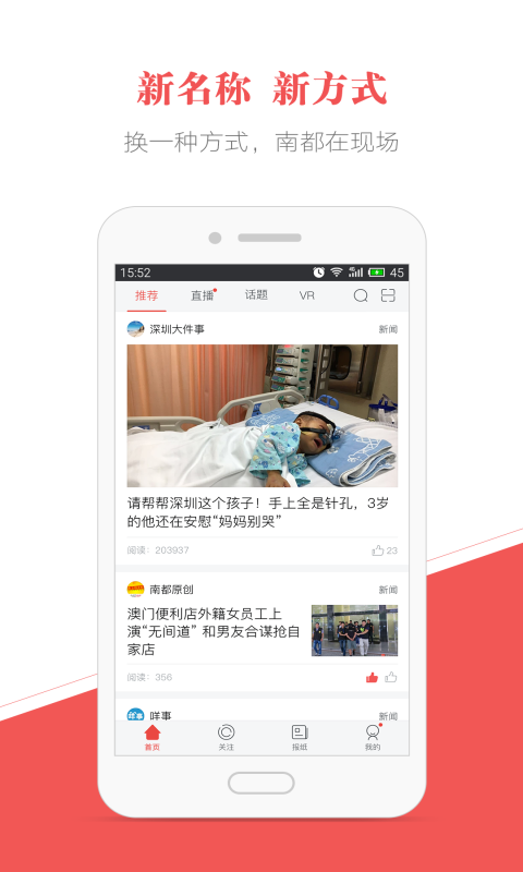 南方都市报app