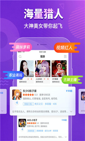 猎游app