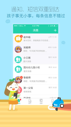 优蓓通家长版app