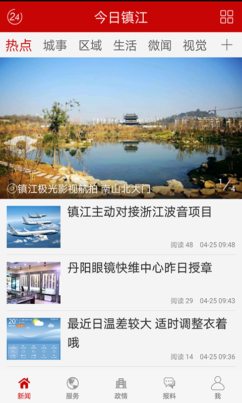 今日镇江app