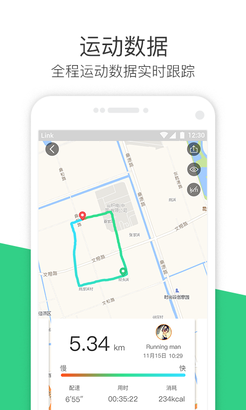 斐讯运动app