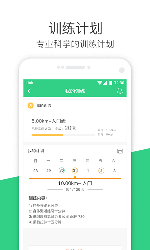 斐讯运动app