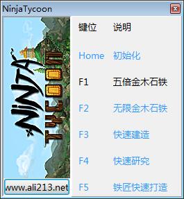 忍者大亨修改器
