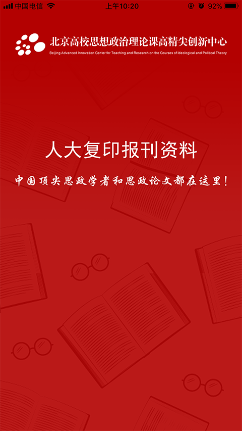 高校思政app