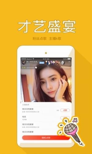 养眼秀直播app