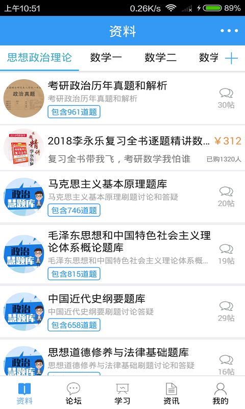超级棒考研app