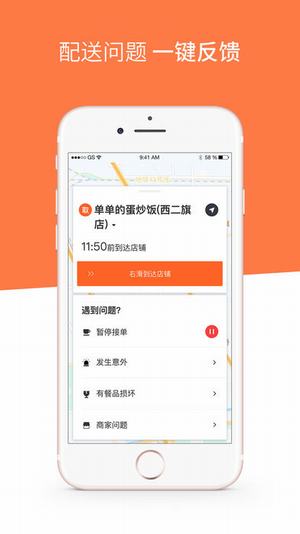 滴滴外卖骑手app下载 v0.1.8 安卓版