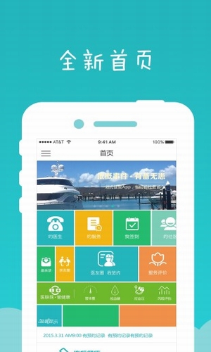健康东莞app
