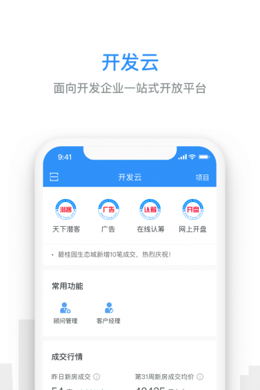 开发云app