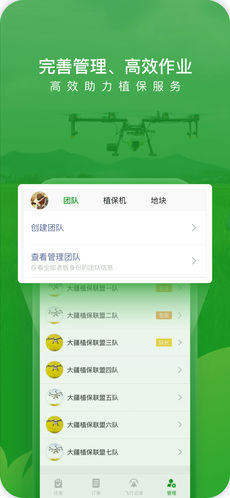 大疆农服app下载