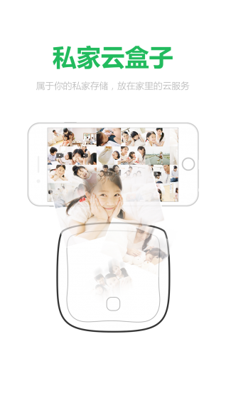 私家云app