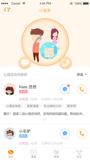 小冤家app