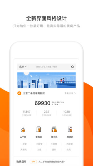 诸葛找房app