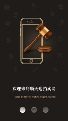 顺天达拍卖app